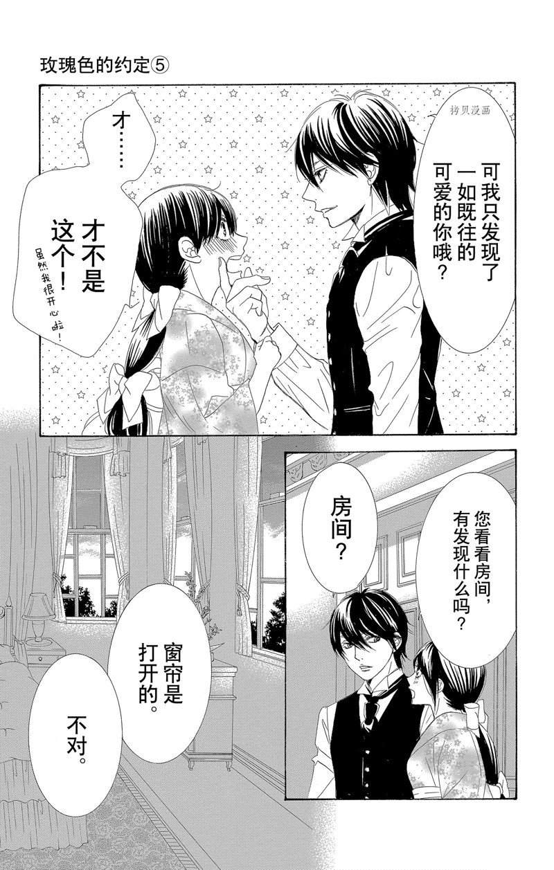 《蔷薇色的约定》第20话 第5页
