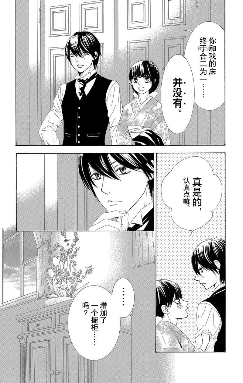 《蔷薇色的约定》第20话 第6页