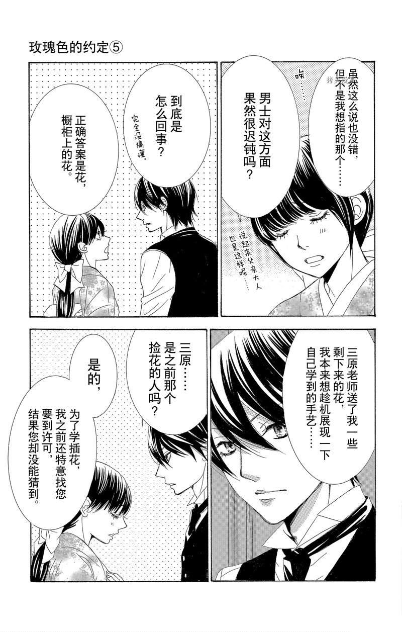 《蔷薇色的约定》第20话 第7页