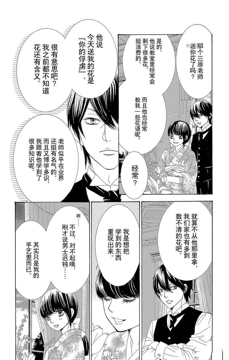 《蔷薇色的约定》第20话 第8页