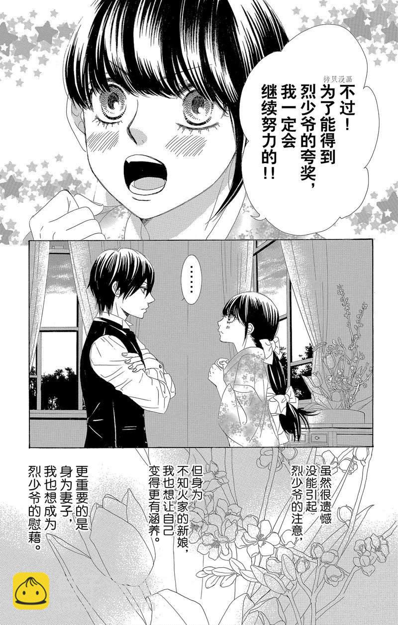 《蔷薇色的约定》第20话 第9页