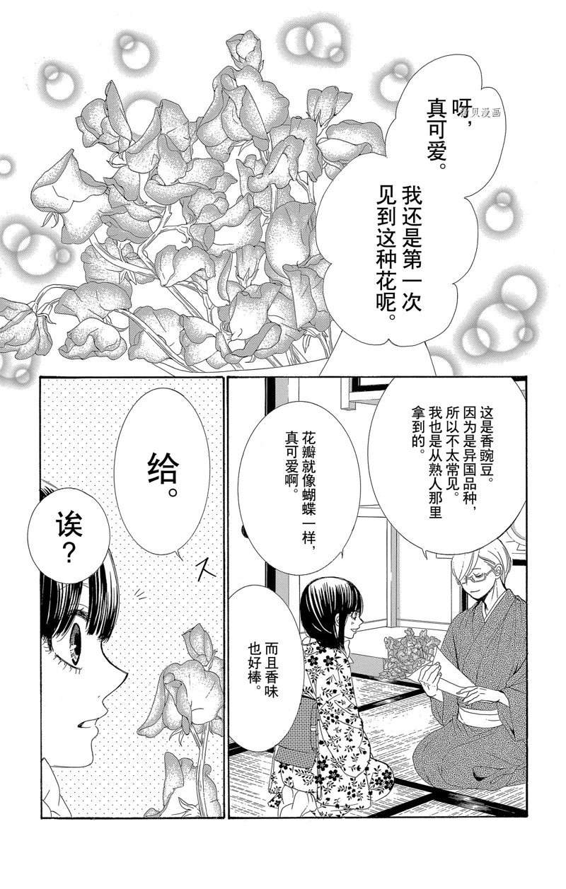 《蔷薇色的约定》第21话 第12页