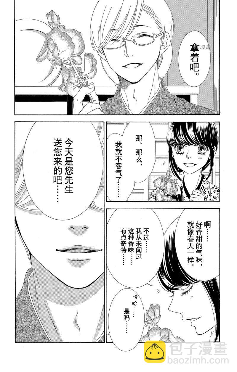 《蔷薇色的约定》第21话 第13页
