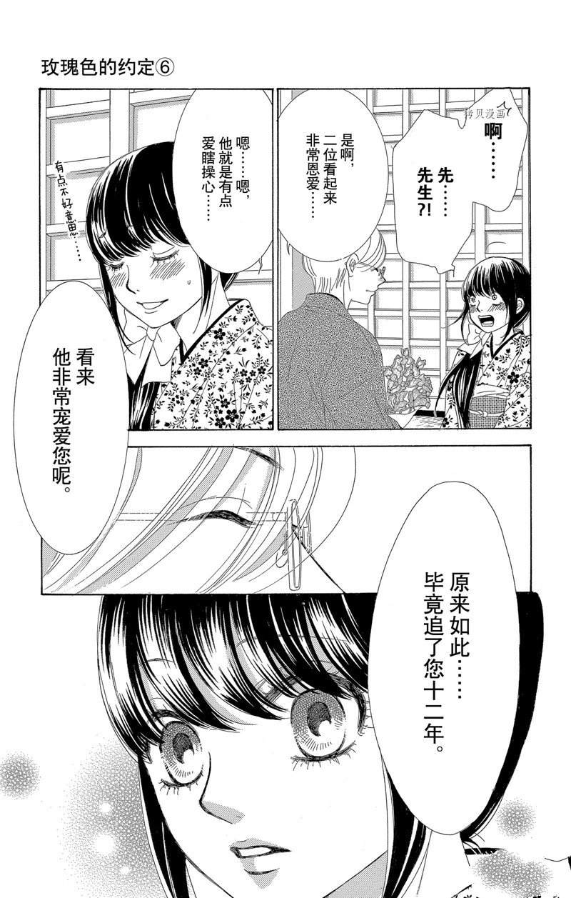 《蔷薇色的约定》第21话 第14页