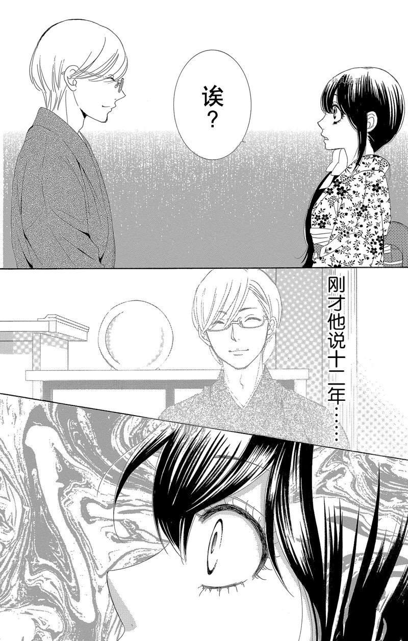 《蔷薇色的约定》第21话 第15页