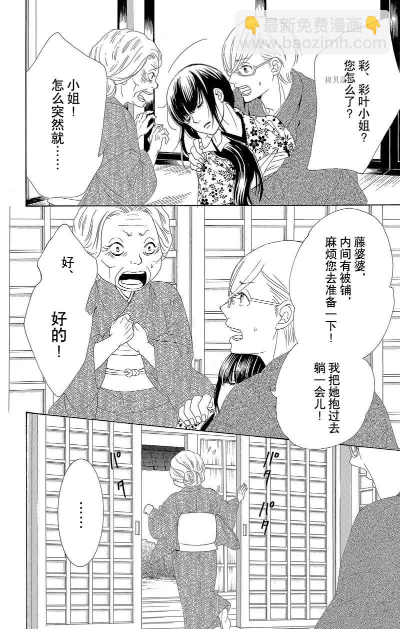 《蔷薇色的约定》第21话 第17页