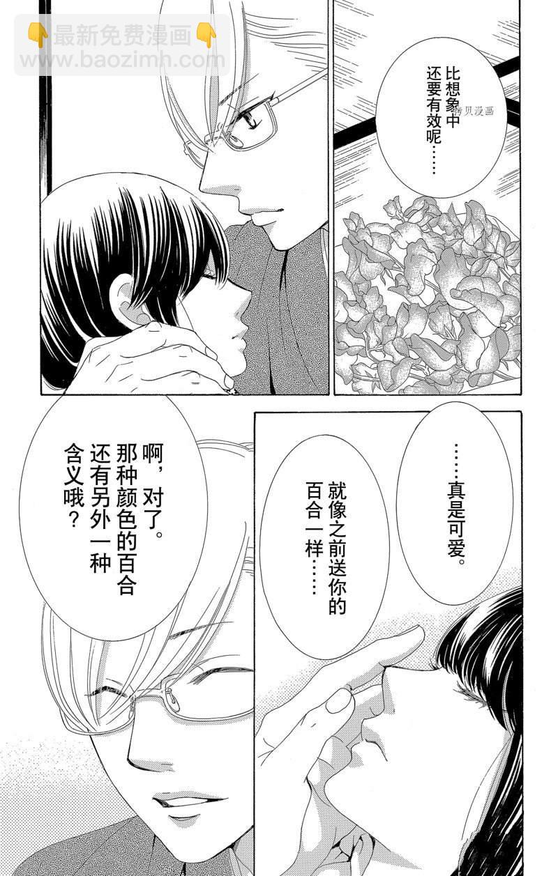 《蔷薇色的约定》第21话 第18页