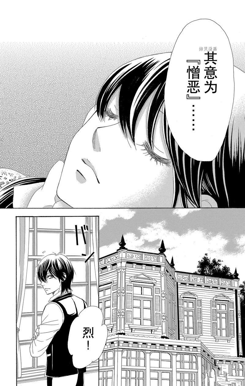 《蔷薇色的约定》第21话 第19页