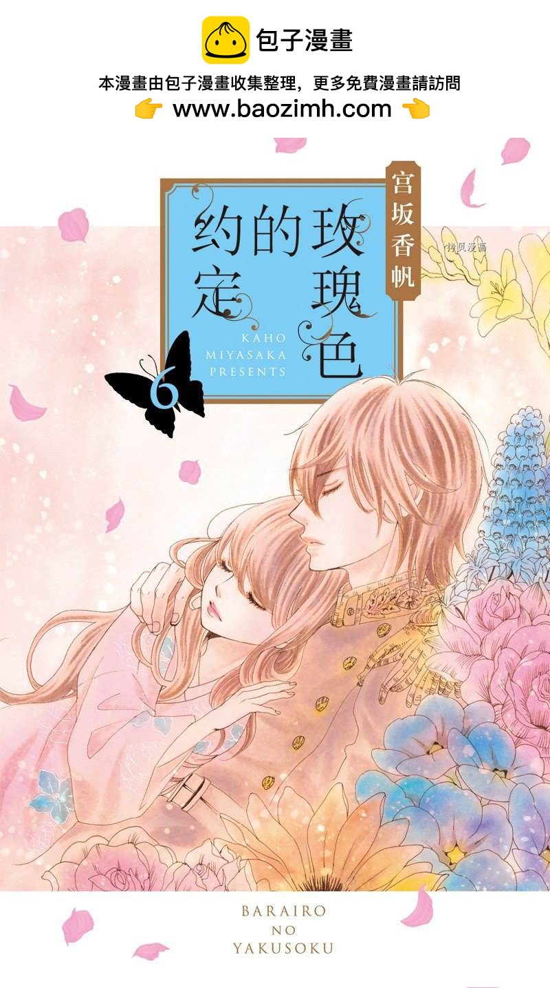 《蔷薇色的约定》第21话 第1页