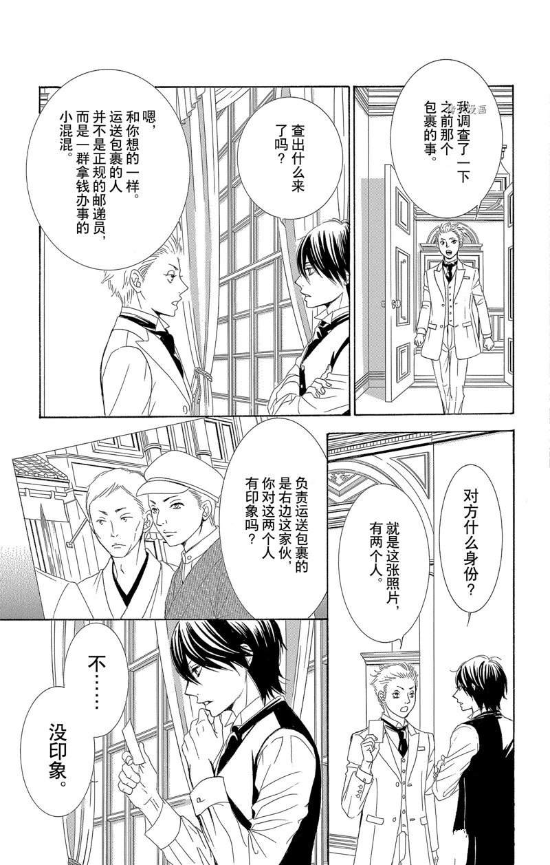 《蔷薇色的约定》第21话 第20页