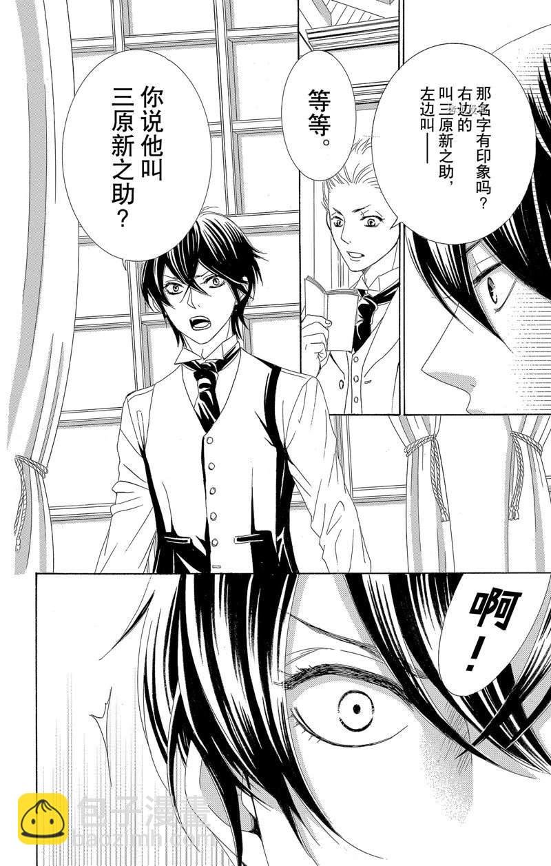 《蔷薇色的约定》第21话 第21页