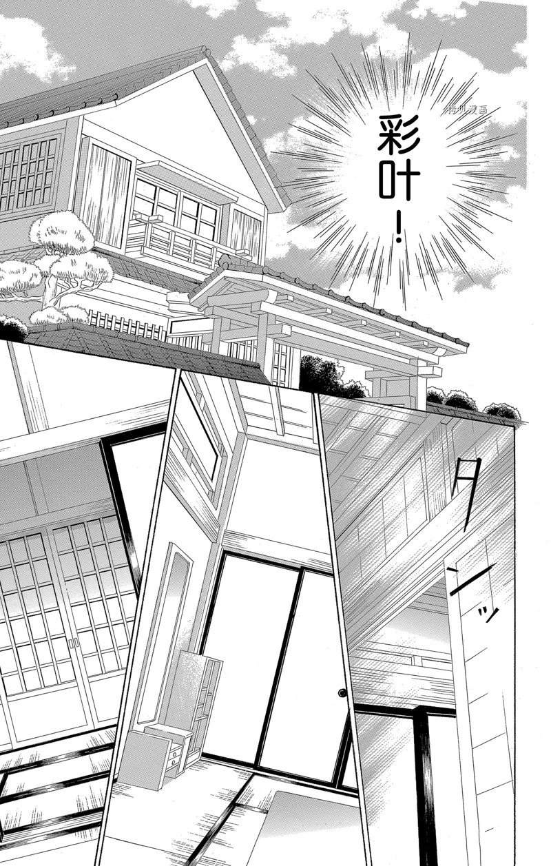 《蔷薇色的约定》第21话 第22页