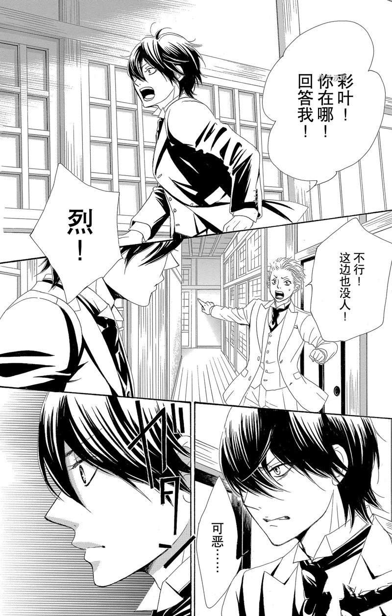 《蔷薇色的约定》第21话 第23页