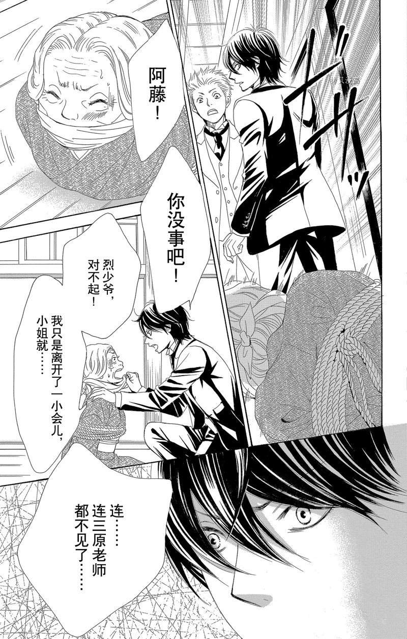 《蔷薇色的约定》第21话 第24页