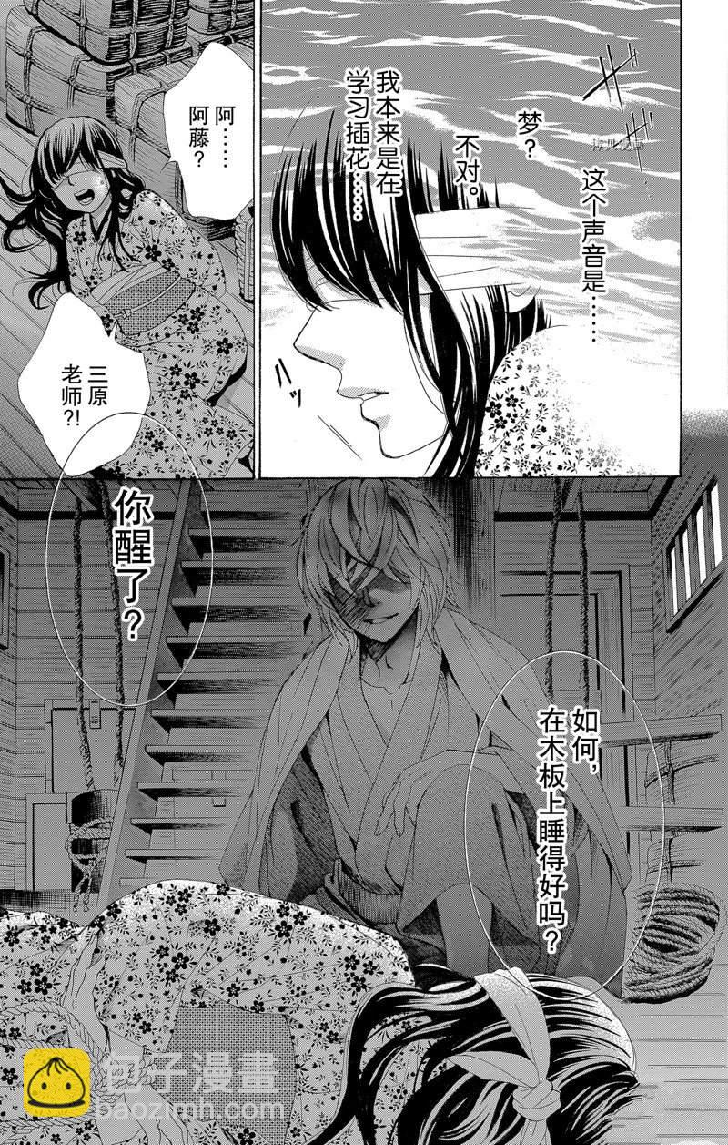 《蔷薇色的约定》第21话 第28页