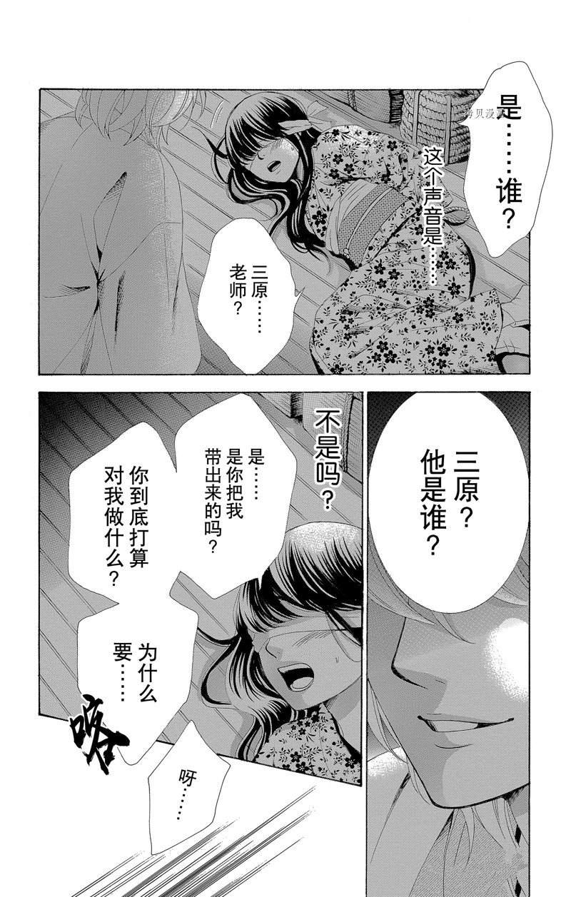 《蔷薇色的约定》第21话 第29页