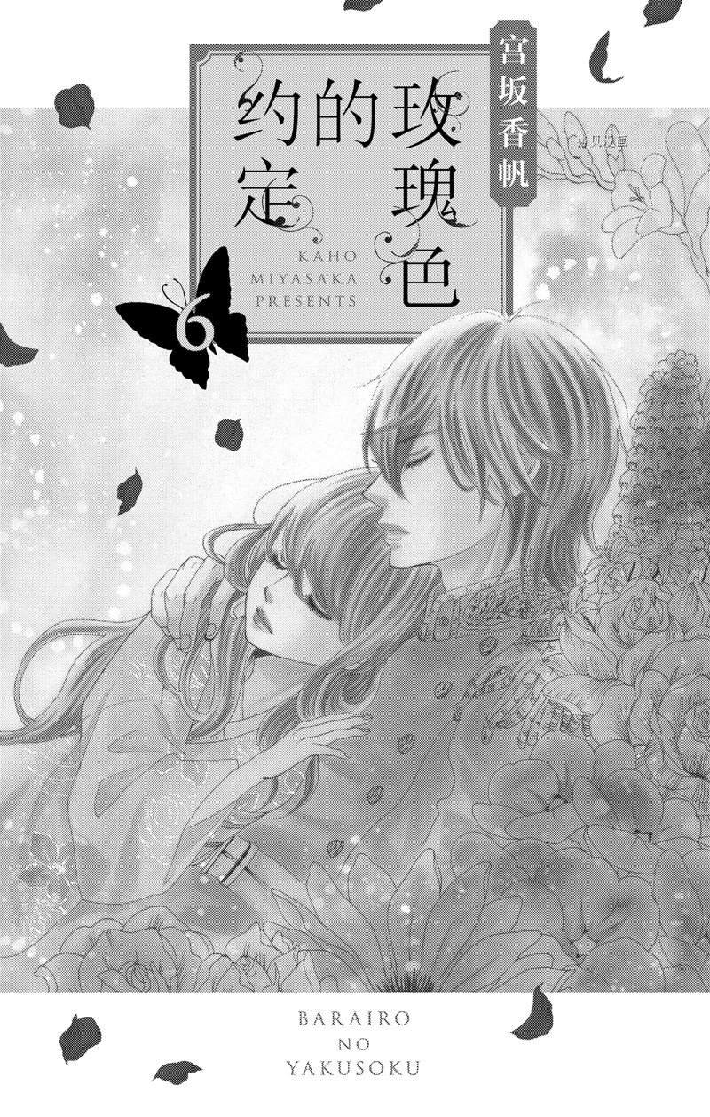 《蔷薇色的约定》第21话 第2页
