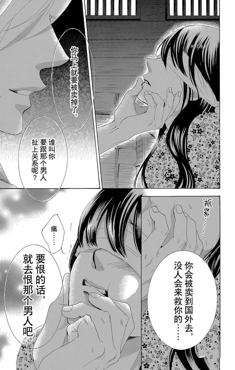 《蔷薇色的约定》第21话 第30页