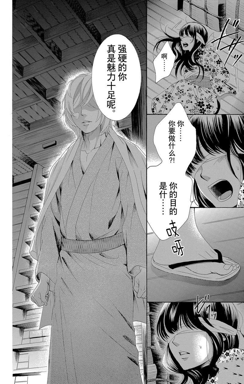 《蔷薇色的约定》第21话 第31页
