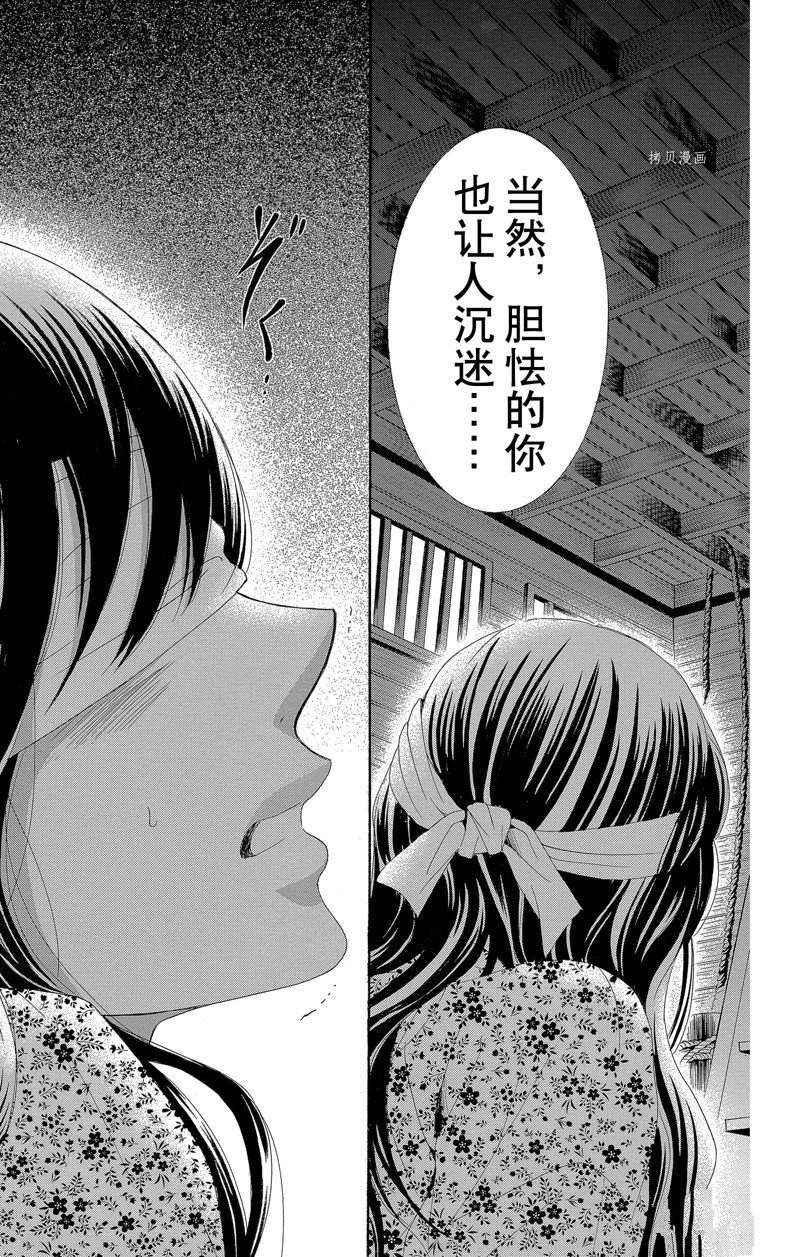 《蔷薇色的约定》第21话 第32页