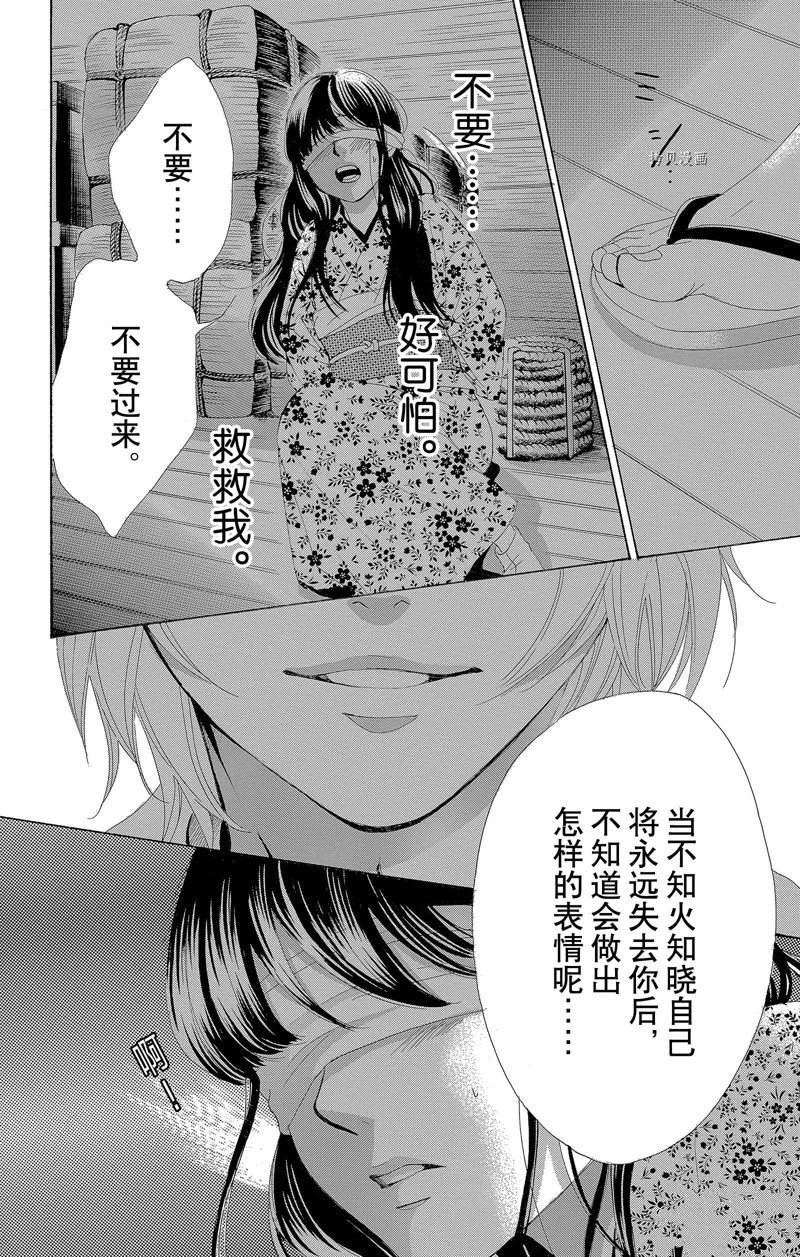 《蔷薇色的约定》第21话 第33页