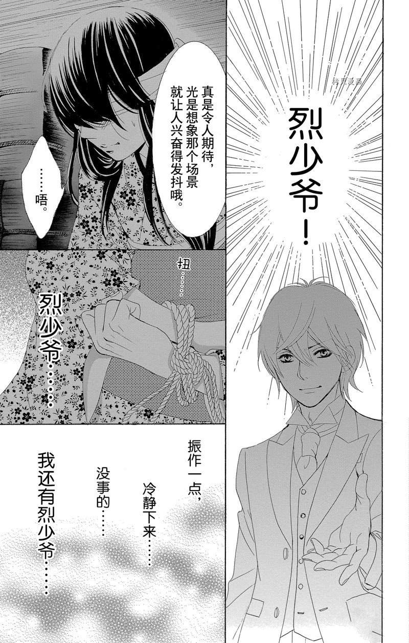 《蔷薇色的约定》第21话 第34页