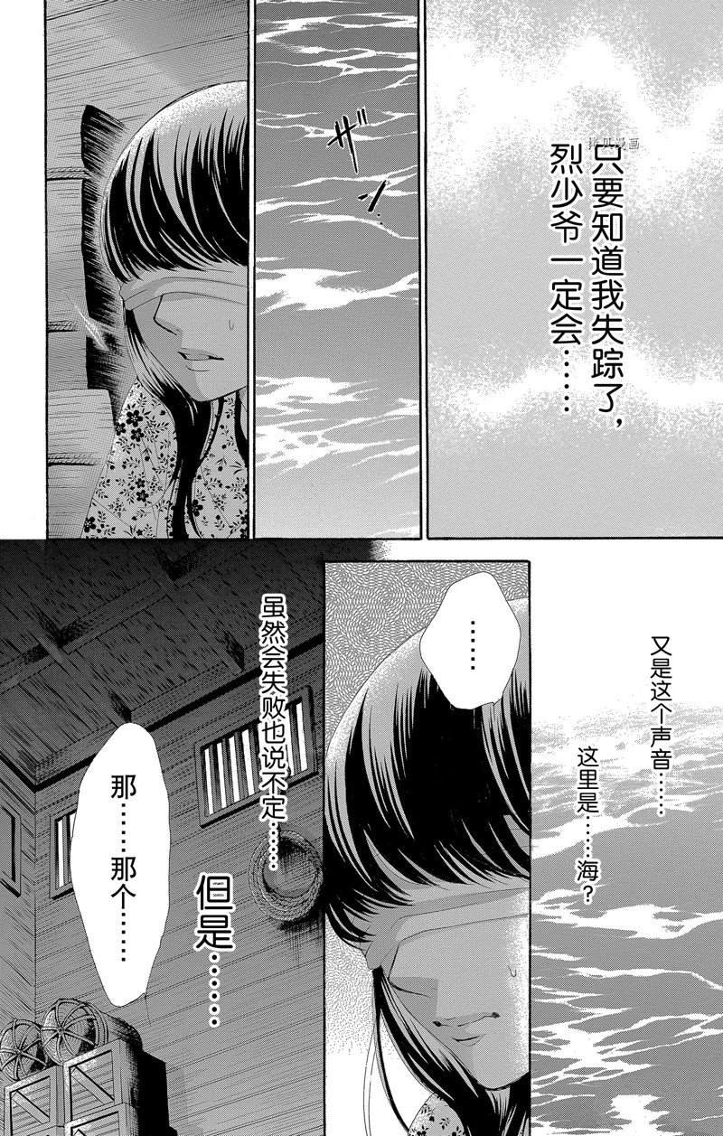 《蔷薇色的约定》第21话 第35页