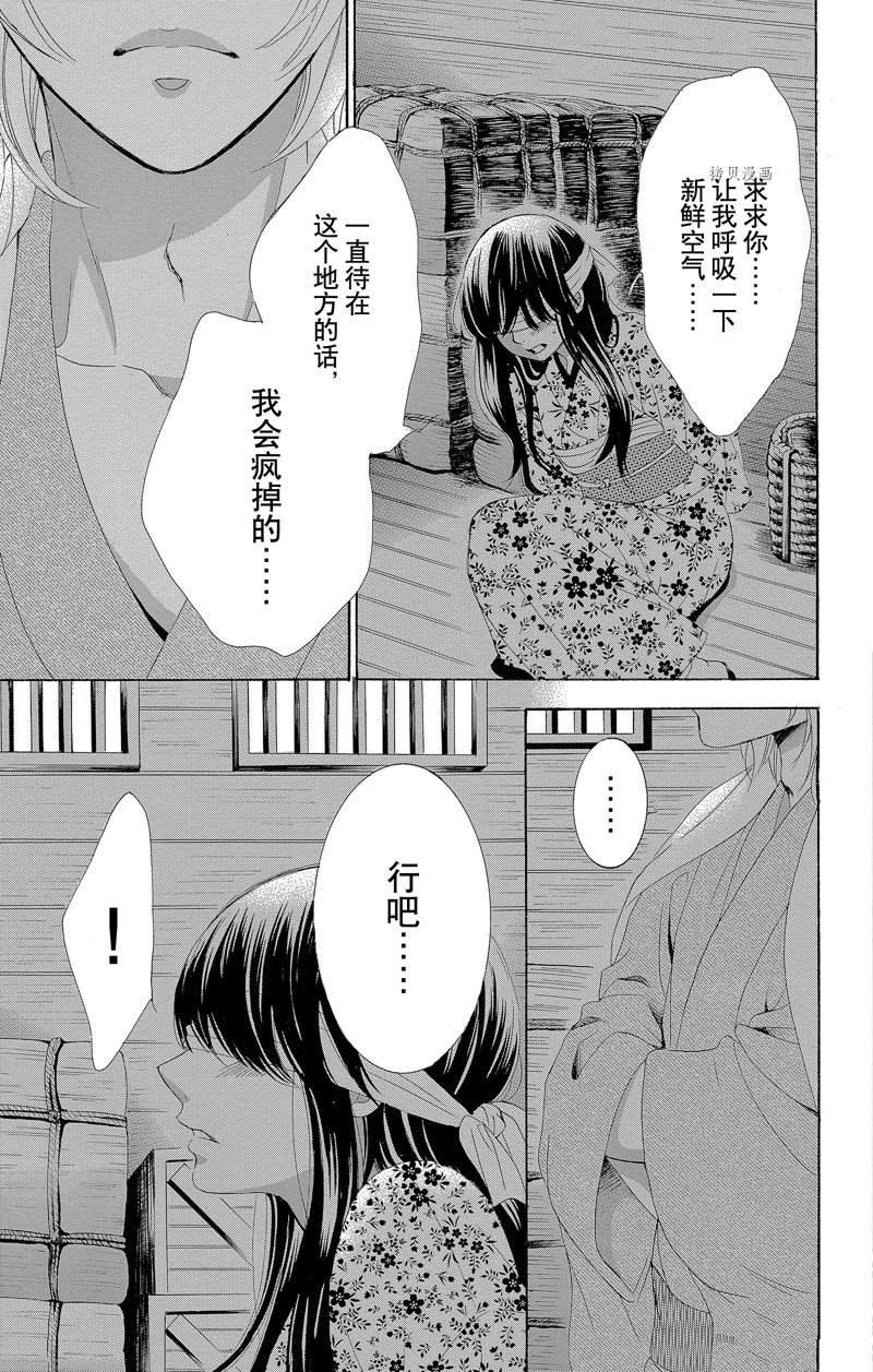 《蔷薇色的约定》第21话 第36页