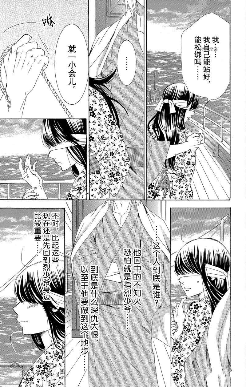 《蔷薇色的约定》第21话 第38页