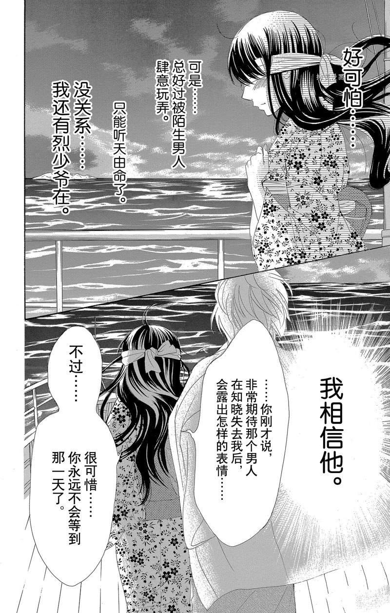 《蔷薇色的约定》第21话 第39页