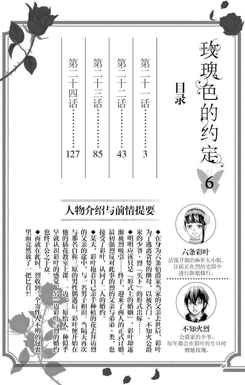 《蔷薇色的约定》第21话 第3页