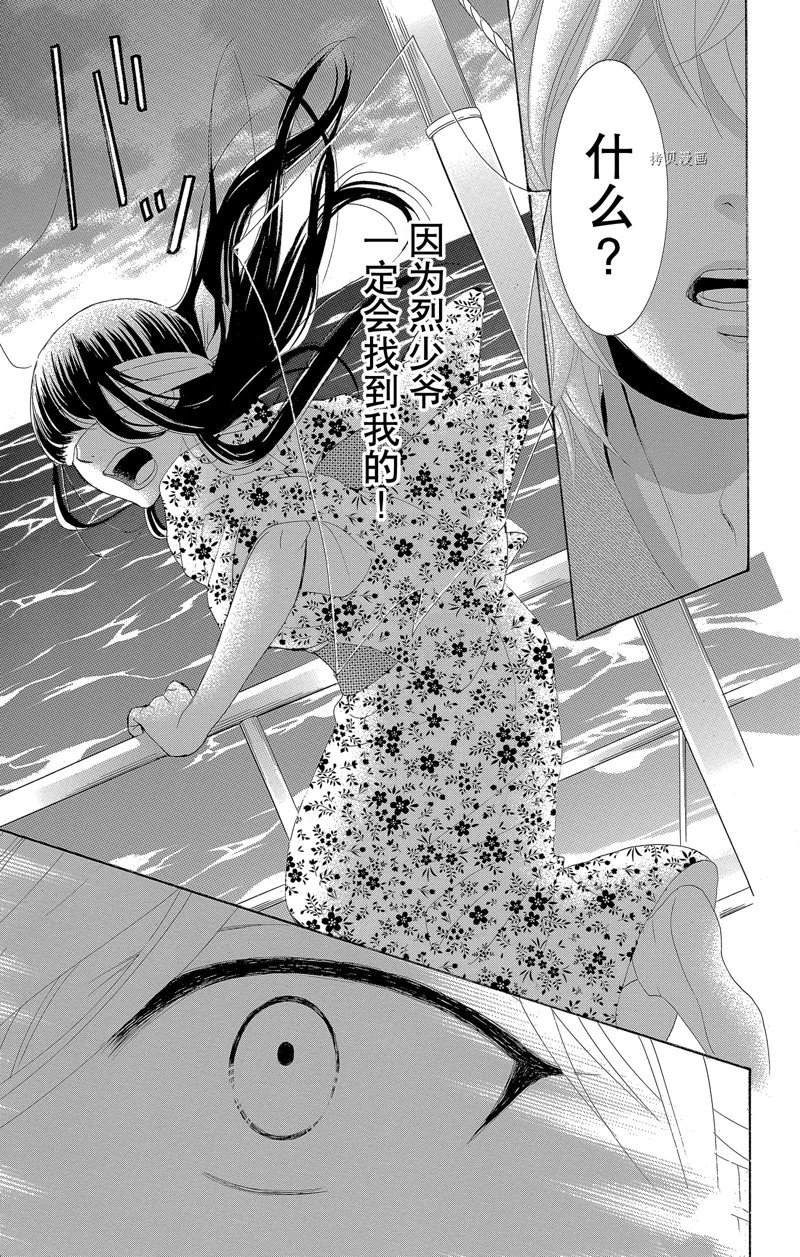 《蔷薇色的约定》第21话 第40页