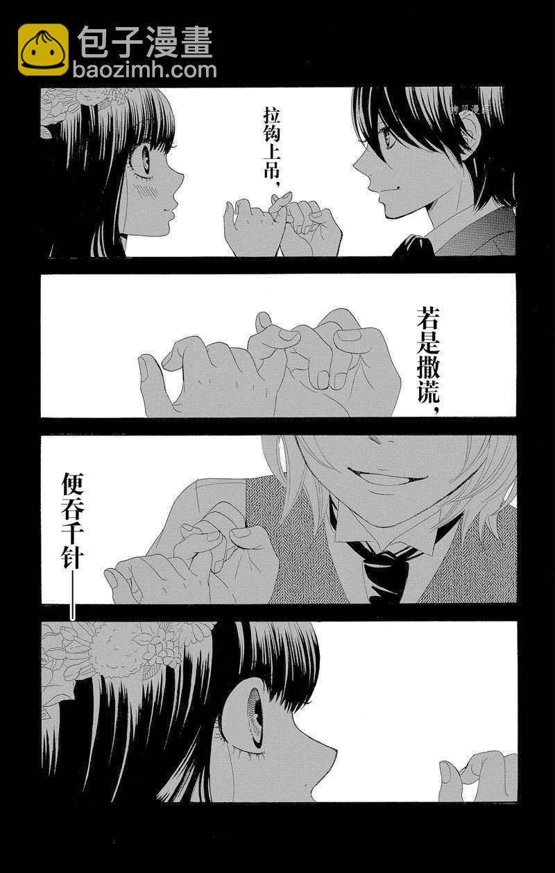 《蔷薇色的约定》第21话 第6页