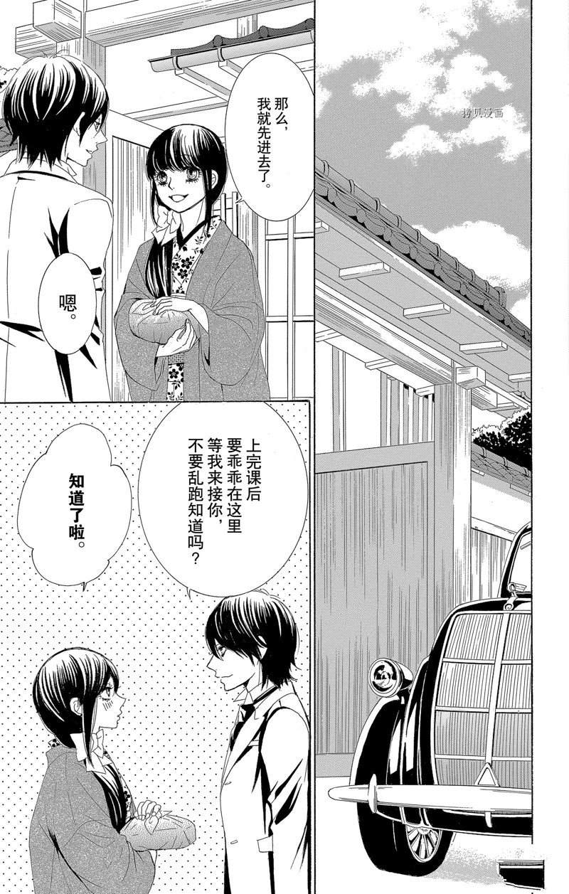 《蔷薇色的约定》第21话 第8页