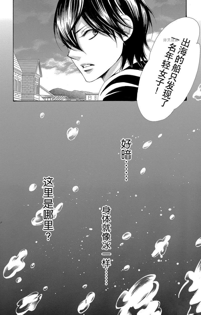 《蔷薇色的约定》第22话 第10页