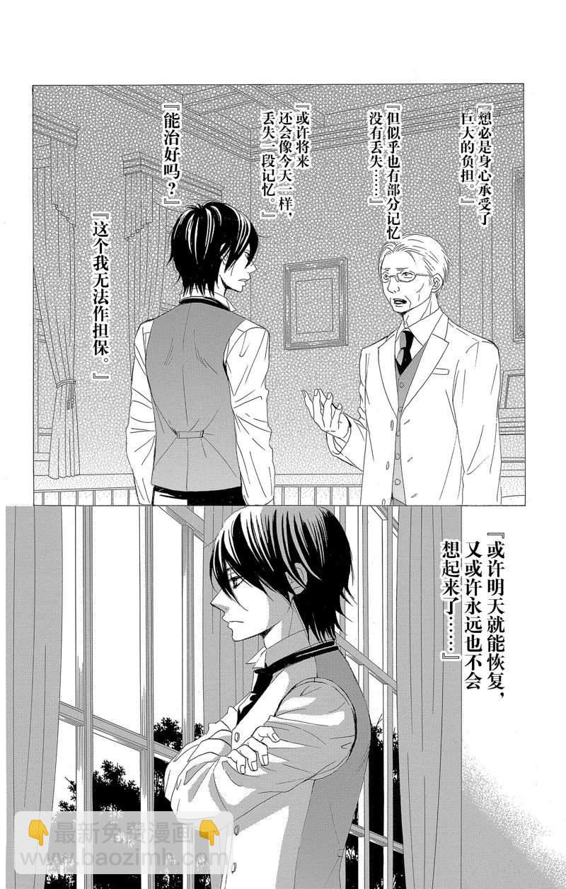 《蔷薇色的约定》第22话 第20页