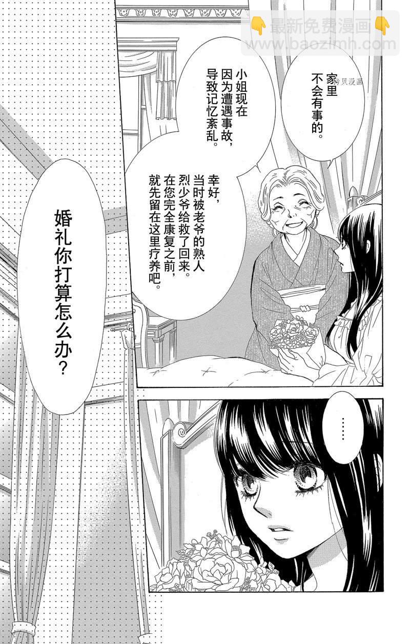 《蔷薇色的约定》第22话 第23页