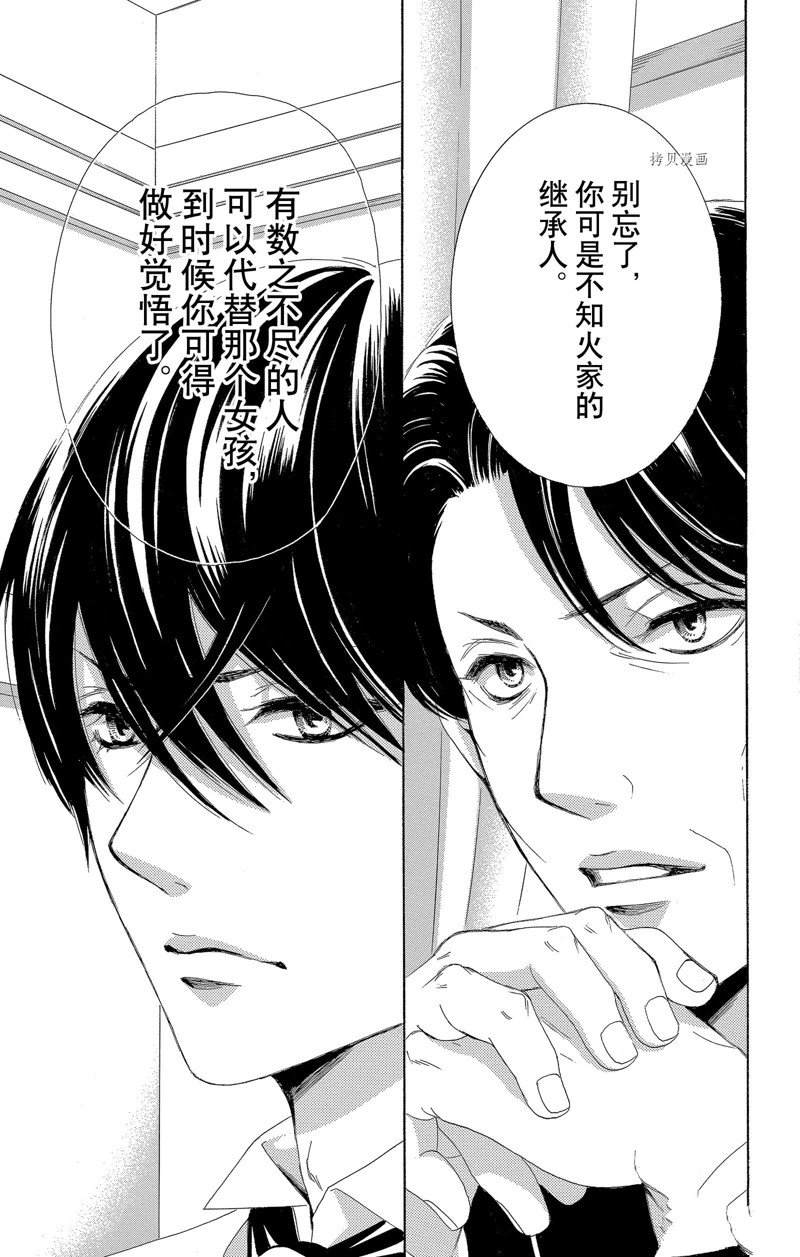 《蔷薇色的约定》第22话 第25页