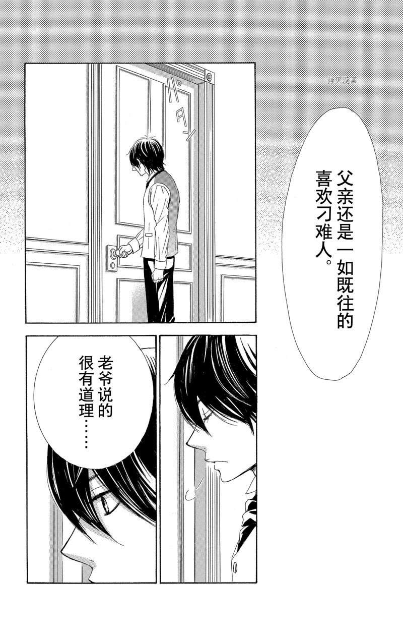 《蔷薇色的约定》第22话 第26页