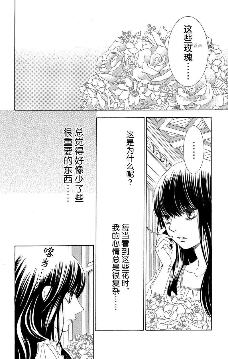 《蔷薇色的约定》第22话 第30页