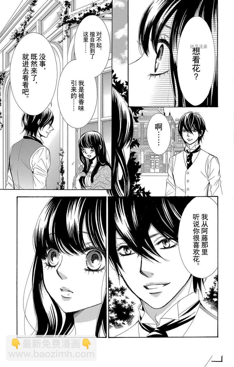 《蔷薇色的约定》第22话 第33页