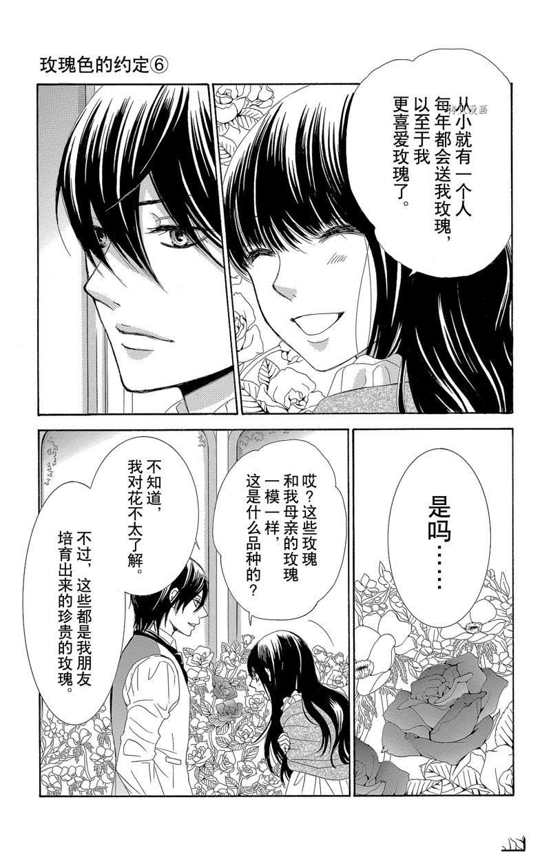 《蔷薇色的约定》第22话 第35页