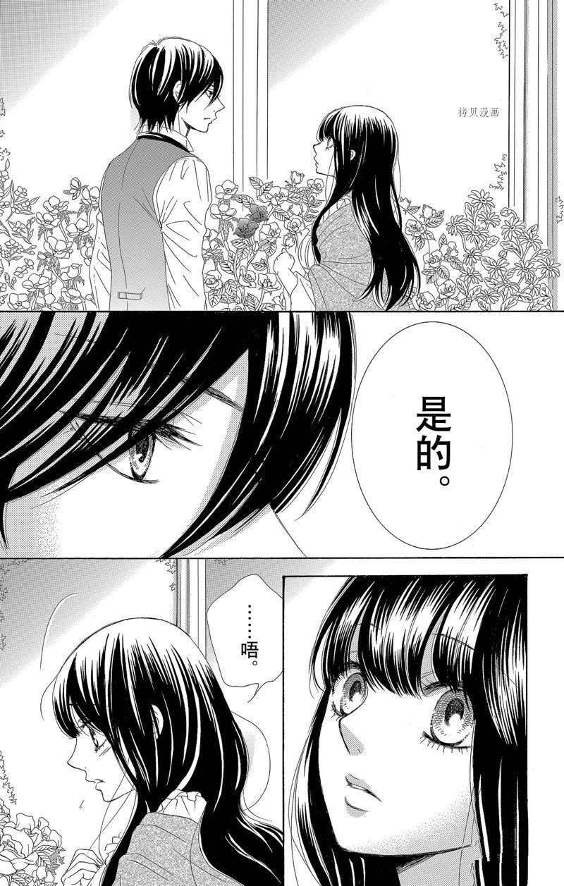 《蔷薇色的约定》第22话 第37页