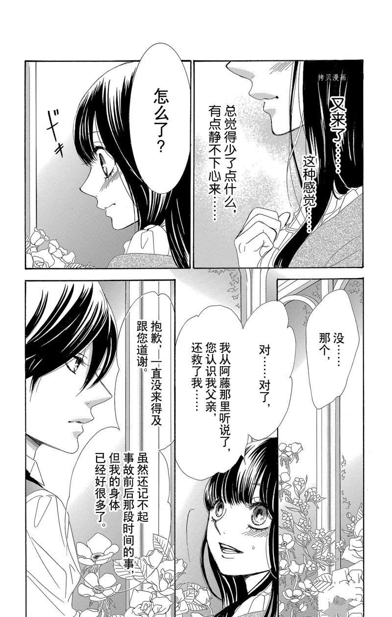 《蔷薇色的约定》第22话 第38页