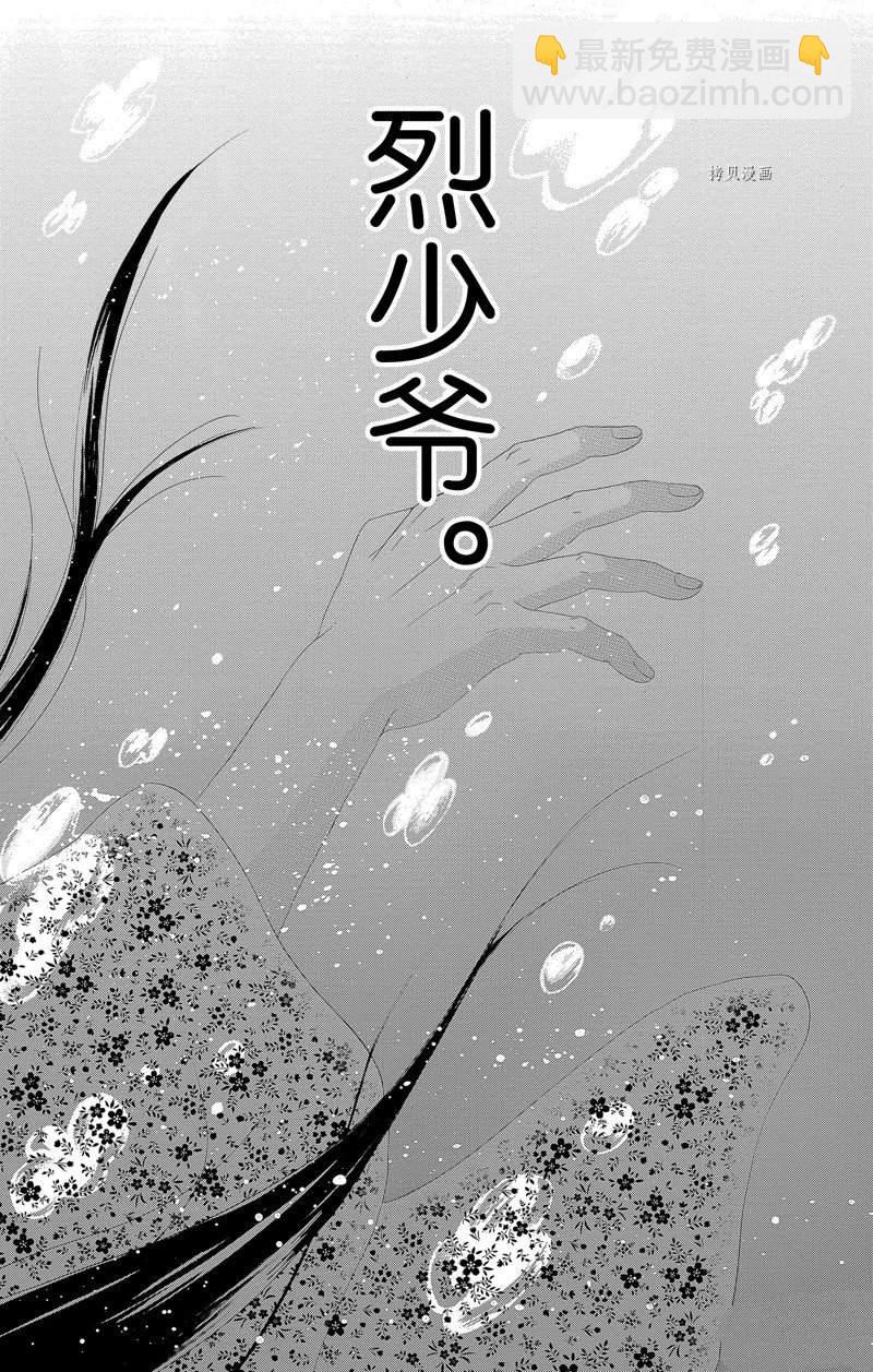 《蔷薇色的约定》第22话 第3页