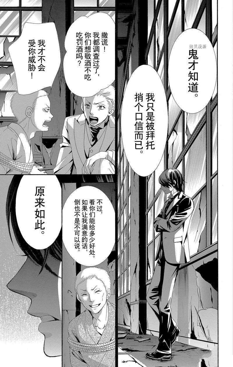 《蔷薇色的约定》第22话 第5页
