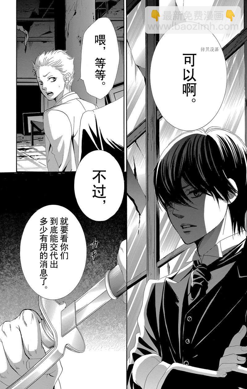 《蔷薇色的约定》第22话 第6页
