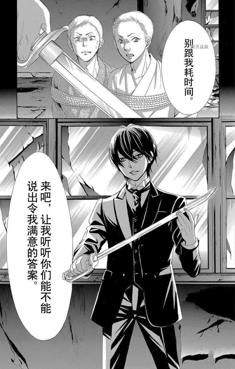 《蔷薇色的约定》第22话 第7页
