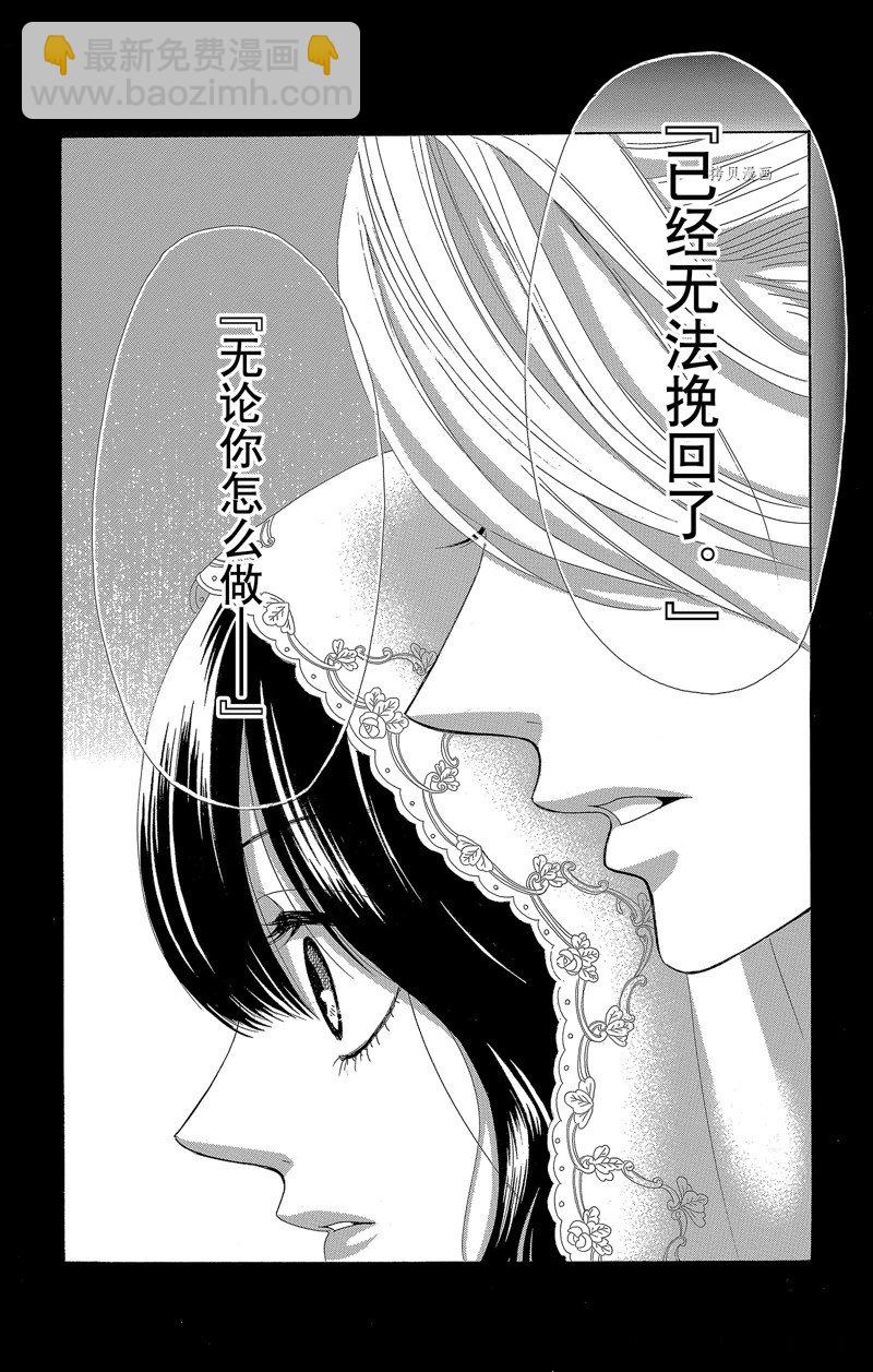 《蔷薇色的约定》第27话 第10页