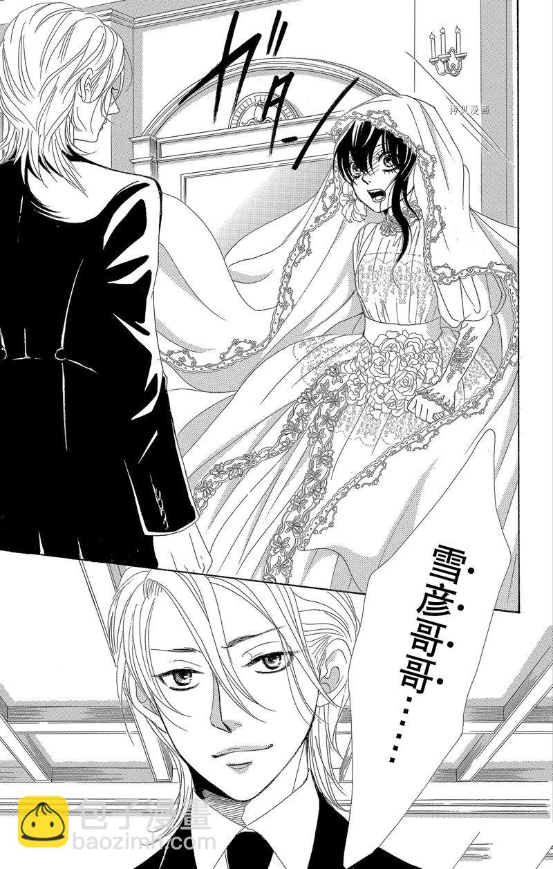 《蔷薇色的约定》第27话 第11页